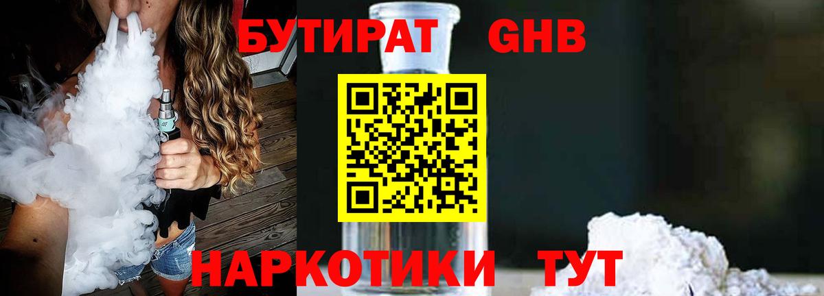 БУТИРАТ GHB Михайловка