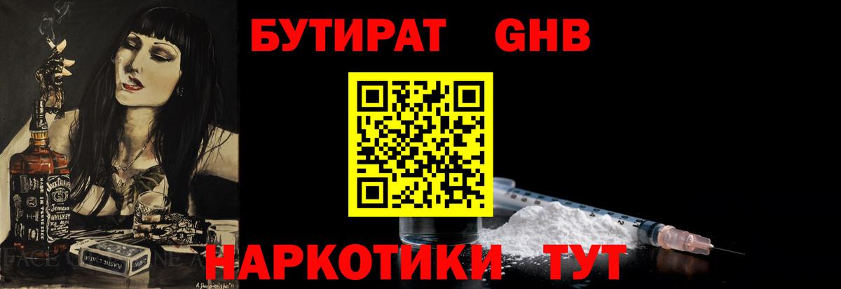 Бутират  Бутират GHB  Вход с VPN  Михайловка 
