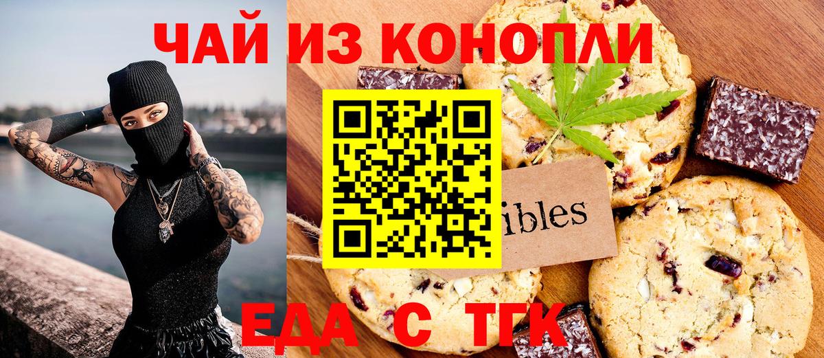 Печенье с ТГК конопля Михайловка