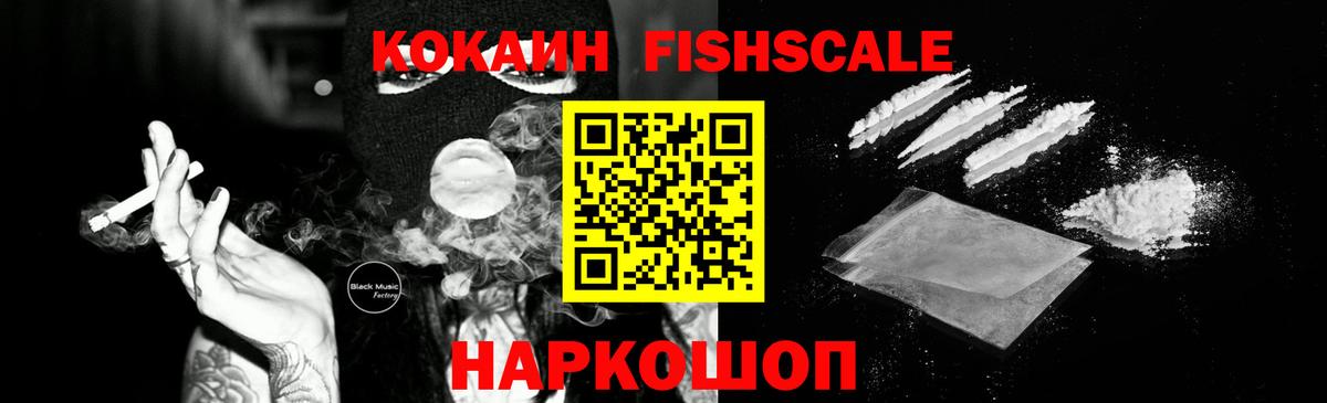 Кокаин Колумбийский  COCAIN FishScale  COCAIN  Михайловка 
