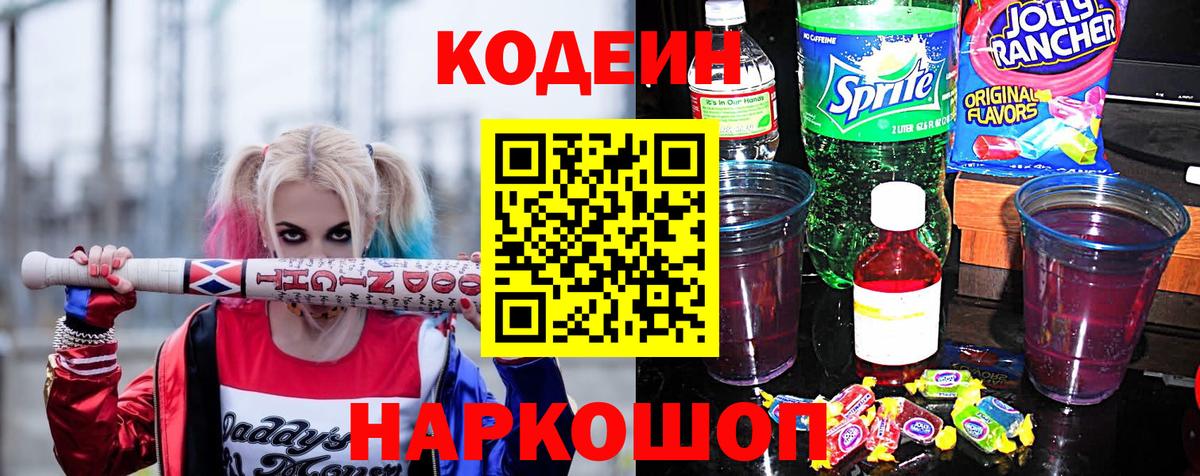 Михайловка  Codein Purple Drank  Вход с VPN  Codein Purple Drank 