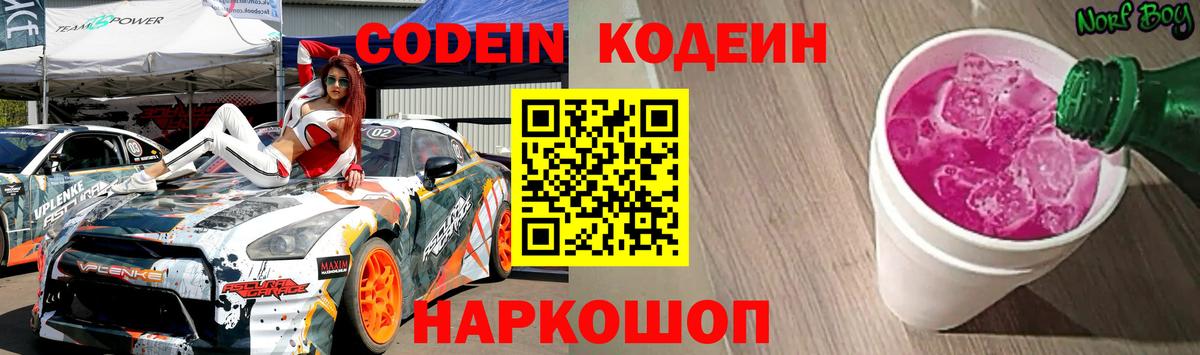 Кодеин напиток Lean (лин)  Михайловка 