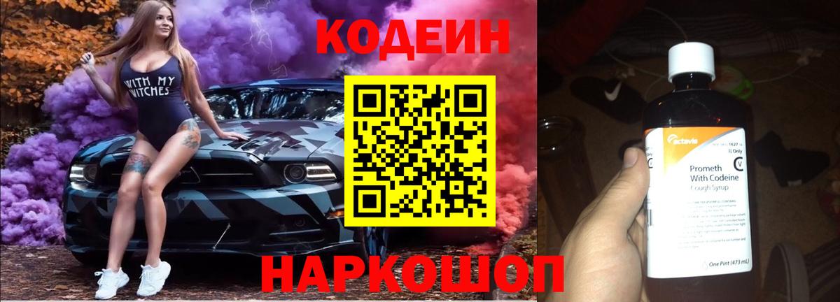 Кодеиновый сироп Lean напиток Lean (лин) Михайловка