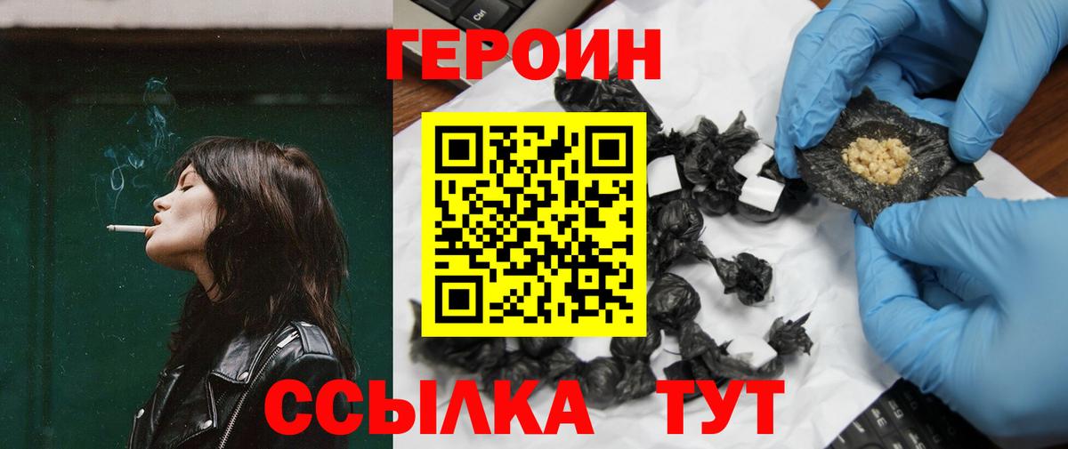 Героин  Михайловка  Героин гречка 