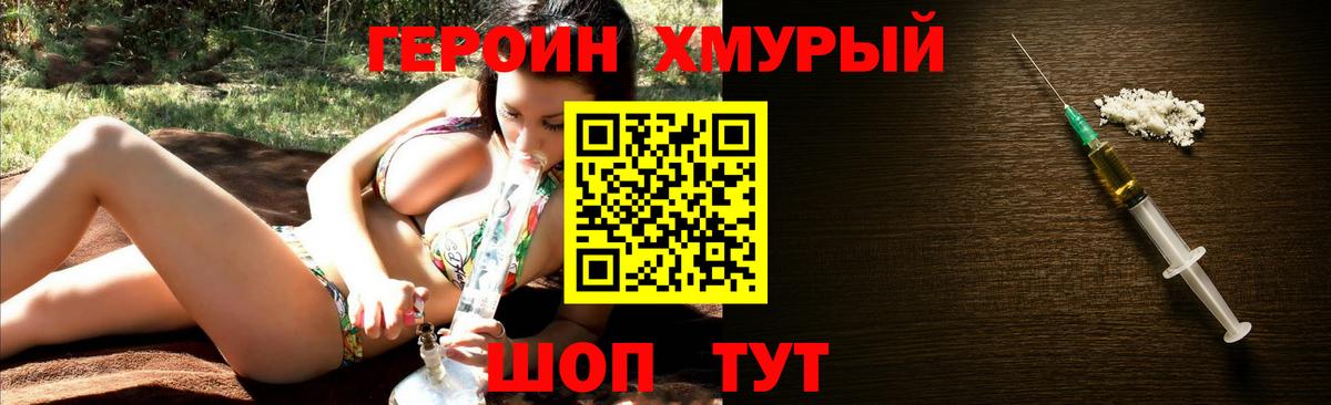 Героин хмурый Михайловка