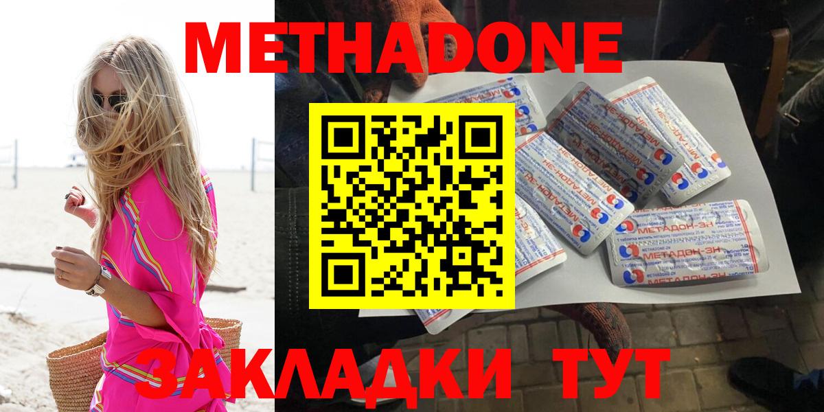 МЕТАДОН кристалл Михайловка