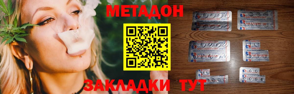 МЕТАДОН methadone  МЕТАДОН белоснежный  omg ONION  Вход с VPN  Михайловка 