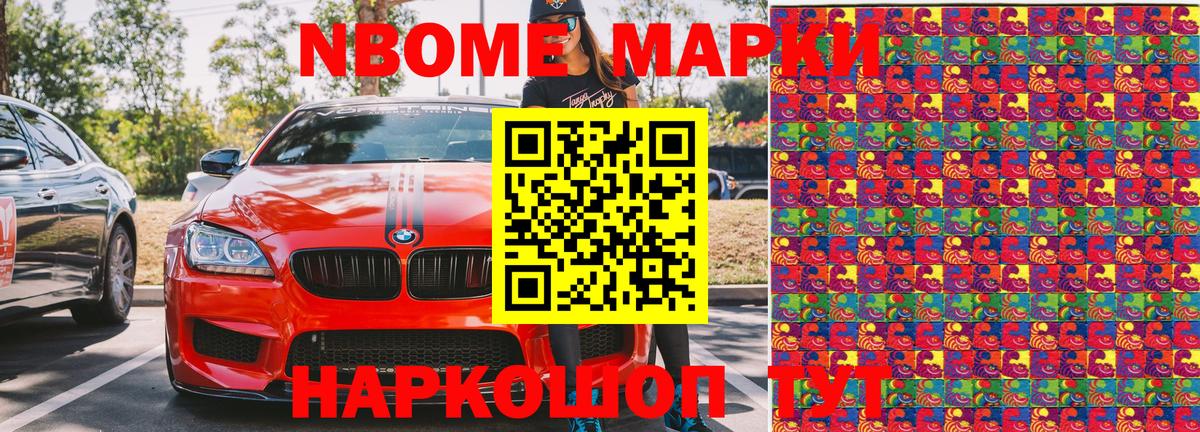 Михайловка  наркота  Марки N-bome  Вход с VPN  Марки N-bome 1,8мг 